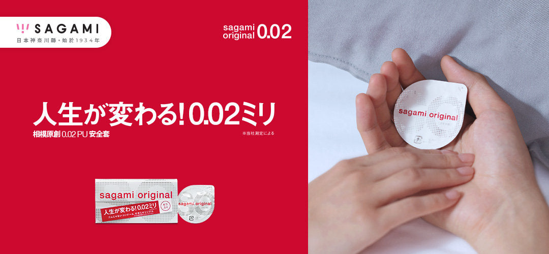 【開箱實測】Sagami Original 相模原創 0.02 安全套!最高 CP 值的超薄 Condom?