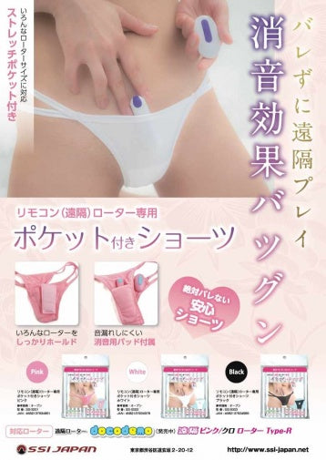 SSI 無線遙控震蛋秘密口袋内褲