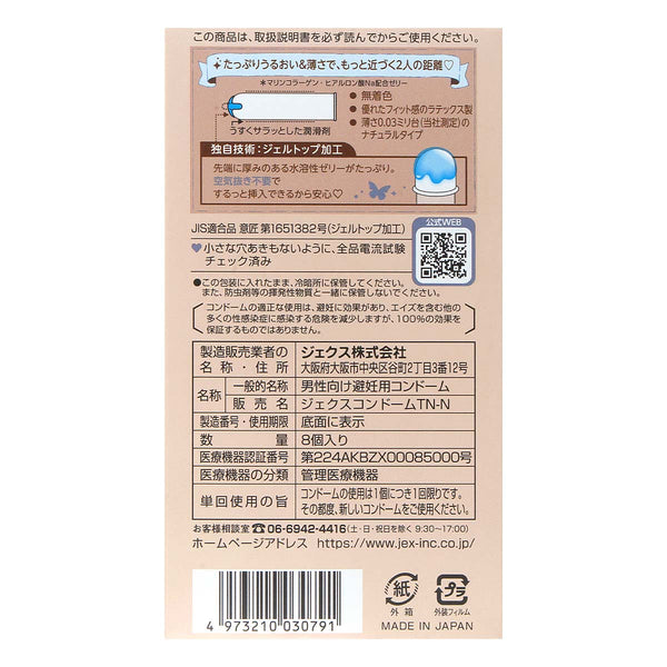 JEX 魅力蝴蝶 0.03 極潤型乳膠安全套背面包裝,詳細 Condom 資訊,無需排氣的 Gel Top 技術,讓使用更安心。