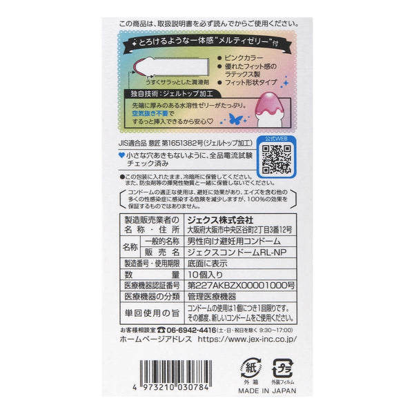 JEX 魅力蝴蝶 MELTY TYPE 乳膠安全套背面說明,Condom 標示產品特點與獨家 Melty Gel 配方,帶來更絲滑的親密體驗。