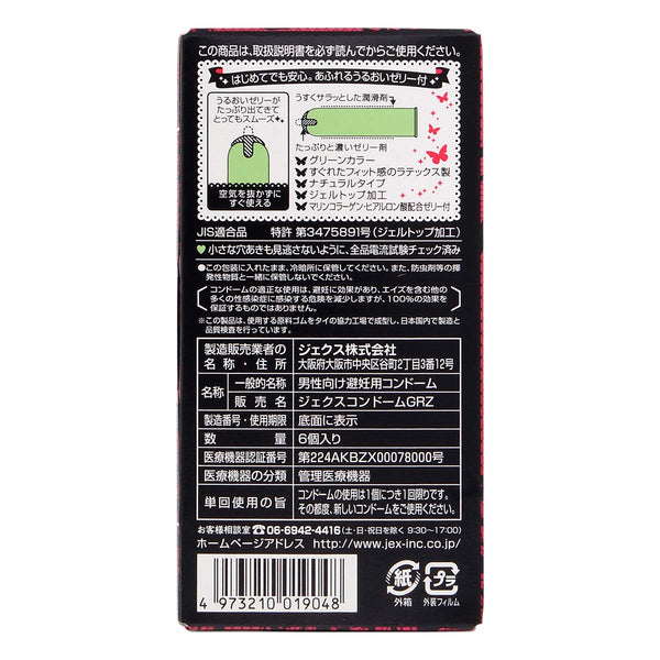 JEX 魅力蝴蝶 Glamourous Butterfly 滋潤型 Moist 安全套包裝背面,Condom 日文使用說明與產品詳細資訊。