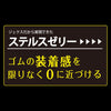 JEX ZONE 安全套採用隱形果凍技術,降低安全套的存在感,提升 Condom 貼合體驗。