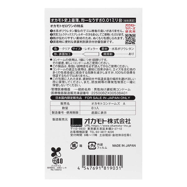 岡本 0.01 安全套 8 片裝背面,日文標示材質為水性聚氨酯,日本國內限定販售款式,附詳細產品資訊與使用說明