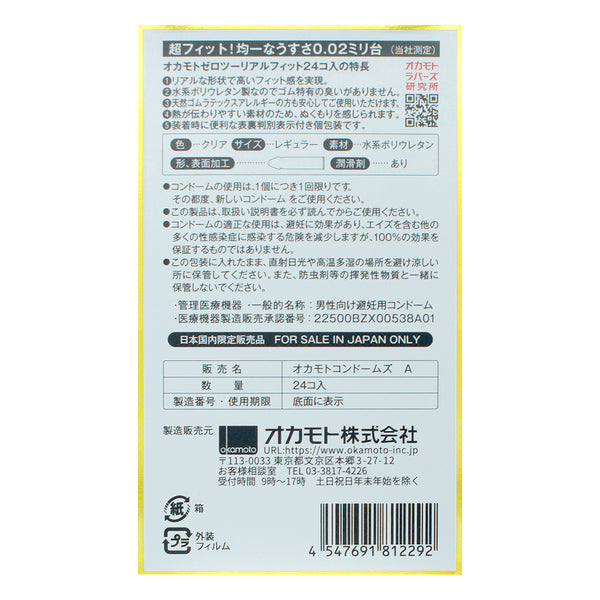 岡本 Okamoto 0.02 真.貼身 安全套 24片裝 背面包裝,詳細產品規格說明,0.02mm 均一超薄設計,日本製造 condom。