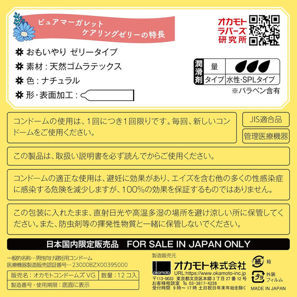 岡本 Okamoto Pure Marguerite Caring Jelly 防 HIV 安全套 Condom(完整包裝設計)