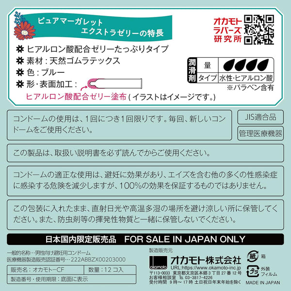 岡本 Okamoto Pure Marguerite condom 安全套資訊,採用天然乳膠與玻尿酸潤滑,提升親密體驗與舒適度。