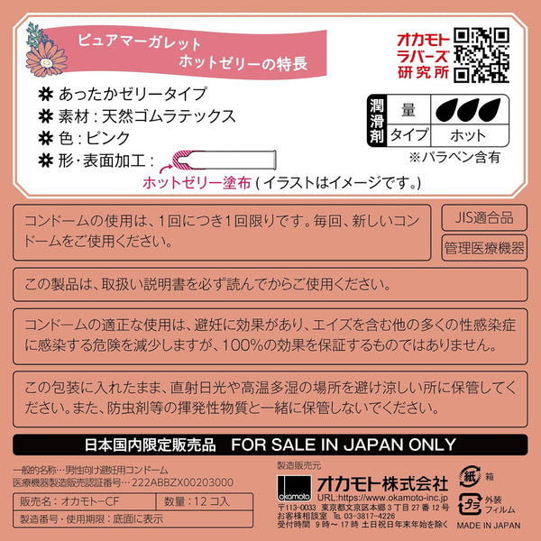 岡本 Okamoto Pure Marguerite HOT JELLY 熱感安全套包裝,Condom 添加溫感啫喱,帶來溫暖貼合的使用體驗。