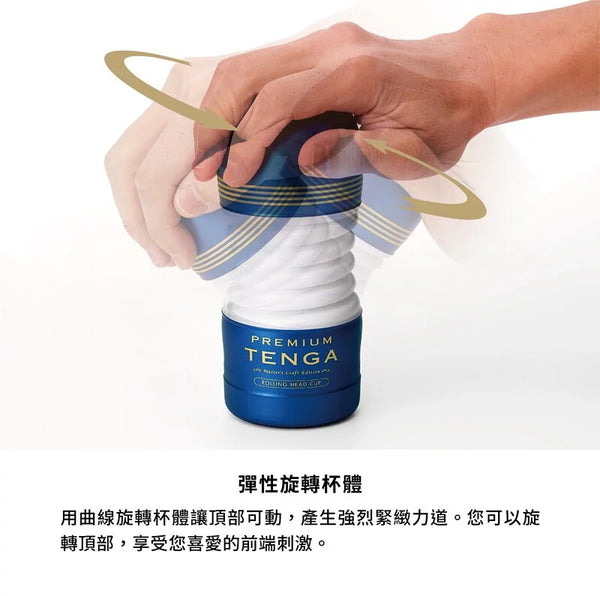 PREMIUM TENGA ROLLING HEAD CUP 彈性旋轉杯體示範,強烈緊密刺激與靈活旋轉功能。