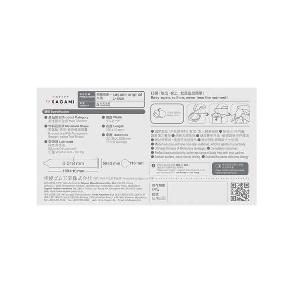 相模原創 Sagami 0.01 PU 大碼安全套包裝背面,標示 Condom 規格與特點,包括 0.01mm 超薄設計與 190mm 長度。
