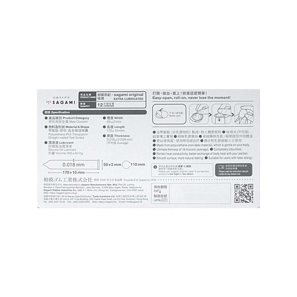 相模原創 Sagami Original 0.01 極潤 Extra Lubricated PU 安全套包裝背面,詳細說明 Condom 規格,包括 55mm 寬度與 0.01mm 超薄厚度。