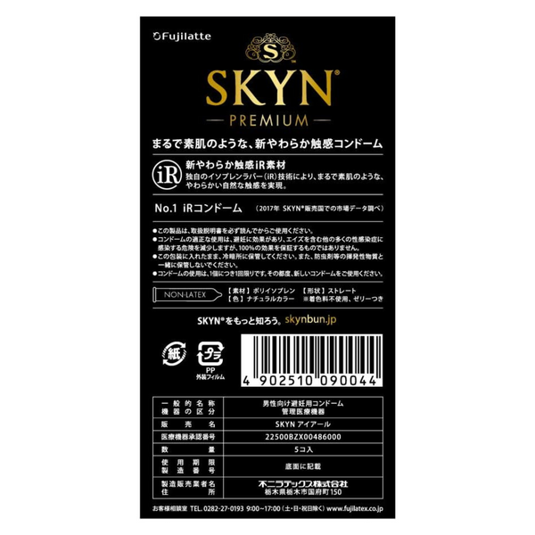SKYN PREMIUM iR 日本版 condom 安全套背面包裝,顯示產品成分、材質與使用方法說明,非乳膠類型
