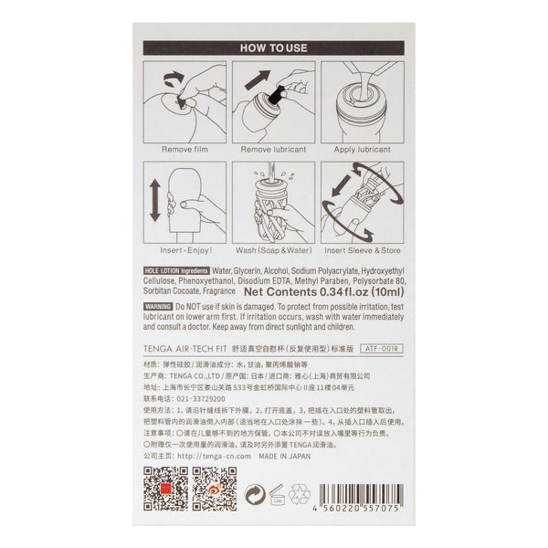 TENGA AIR-TECH Fit REGULAR 飛機杯背面圖片,附帶詳細的使用說明及產品資訊。