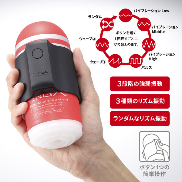 TENGA CUP VIBRATOR 手握示範與震動模式介紹