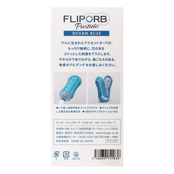 TENGA FLIP ORB PASTAIO OCEAN BLUE 包裝背面,展示產品特點和說明