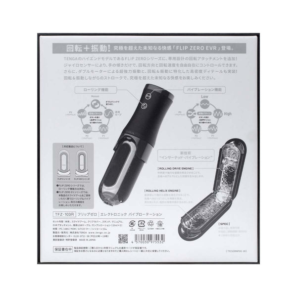 TENGA FLIP 0 ZERO ELECTRONIC VIBROTATION 包裝背面,展示產品的旋轉與震動功能說明和內部構造