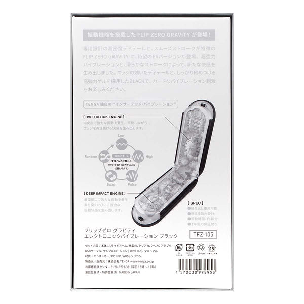 TENGA FLIP ZERO GRAVITY EV BLACK 電動飛機杯背面,展示震動模式與內部高密度結構。