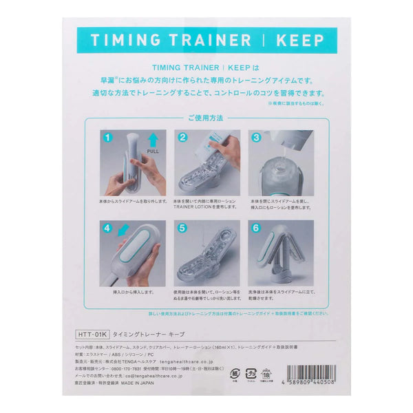 TENGA TIMING TRAINER KEEP 使用步驟說明,展示每一步操作流程。
