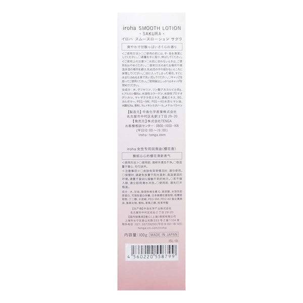 iroha SMOOTH LOTION 私處保濕潤滑液 櫻花香 100g