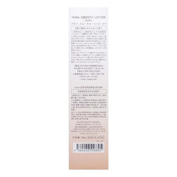 iroha SMOOTH LOTION 私處保濕潤滑液 百合香 100g