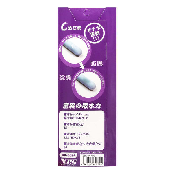 NPG 珪藻土除臭吸水速乾棒(自慰器專用)