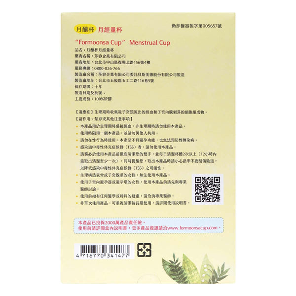 台灣月亮杯 月釀杯 標準杯 20ml