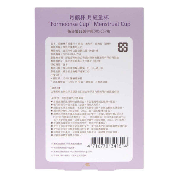 台灣月亮杯 月釀杯第二代 經典型錐形杯 42ml