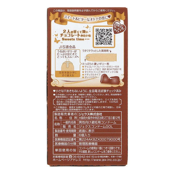 魅力蝴蝶 朱古力 乳膠安全套(6片裝)