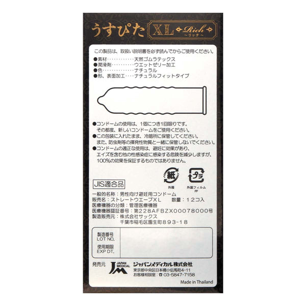 Japan Medical Usu-Pita XL Rich 乳膠安全套 60mm - Condom 背面說明與規格