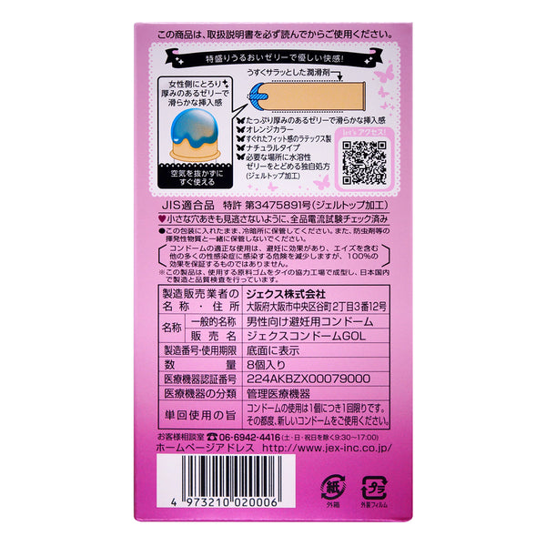 JEX 魅力蝴蝶 Jell Rich 豐潤型乳膠安全套 8 片裝背面,標示 Condom 特點,包括豐富潤滑劑、柔滑貼合設計,並符合 JIS 安全標準。