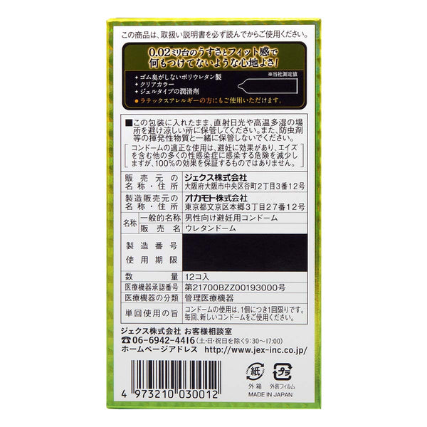JEX iX 0.02 超薄 PU 安全套 12 片裝,背面包裝顯示 Condom 詳細資訊,包括材質、醫療認證與使用指引。