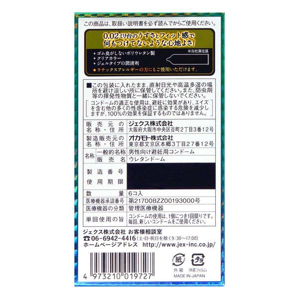 JEX iX 0.02 超薄 PU 安全套 6 片裝,背面包裝顯示 Condom 詳細資訊,包括材質、醫療認證與使用指引。