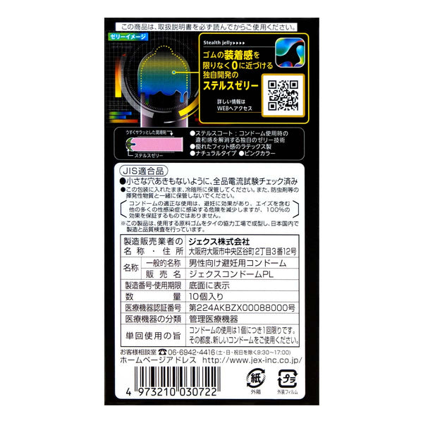 JEX ZONE 乳膠安全套背面說明,Condom 採用獨家 stealth 啫喱技術,提升親密感