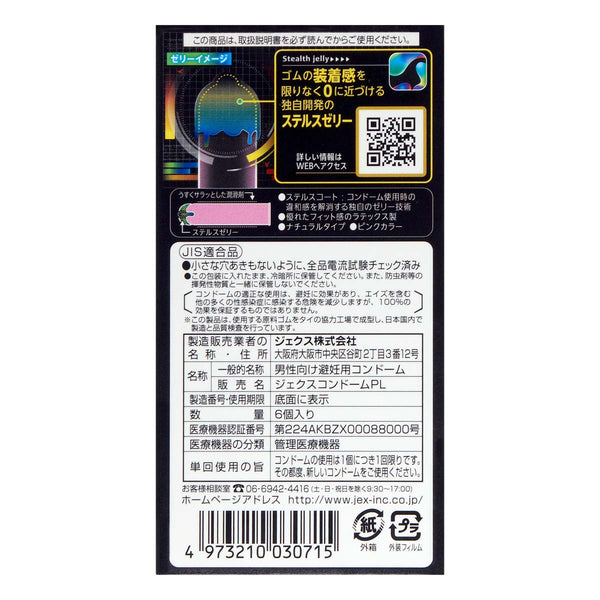 JEX ZONE 乳膠安全套背面說明,Condom 採用獨家 stealth 啫喱技術,提升親密感