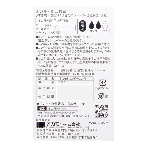 岡本 Okamoto 0.01 安全套日本版 3 片裝背面包裝,顯示產品資訊與規格。