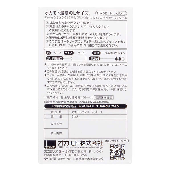 岡本 Okamoto 0.01 L Size 大碼安全套 Condom – 日本版包裝背面,詳細產品資訊與安全測試標示,確保使用安全。