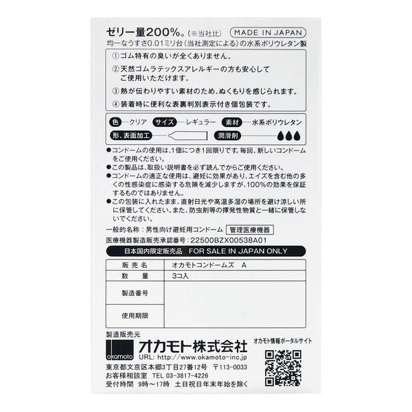 岡本 Okamoto 0.01 潤滑加量版 安全套 Condom 3片裝的背面包裝,詳細列出產品資訊與潤滑量提升。