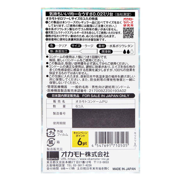 岡本 Okamoto 0.02 安全套 condom 日本版 6片裝 背面包裝,詳細規格與日本製造品質保證,通過嚴格測試確保安全。