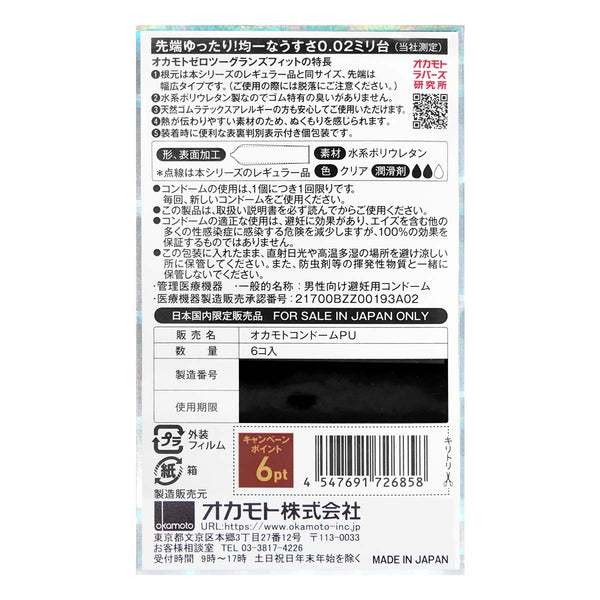 岡本 Okamoto 0.02 前端合身安全套 Glans Fit Condom 背面包裝,日本版規格說明,水性聚氨酯材質,適合乳膠過敏人士