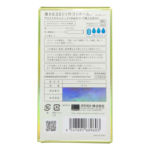 岡本 0.03 蘆薈 condom 安全套 10 片裝(日本版)背面包裝,詳細產品資訊,水性蘆薈潤滑劑減少摩擦感,讓親密接觸更加柔和順滑