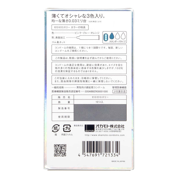 岡本 0.03 色系 安全套 condom 背面包裝,清晰標示產品特點,粉紅、藍色、橙色三色款式,帶來更豐富的選擇。