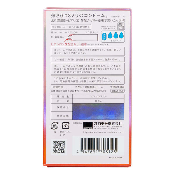 岡本 0.03 透明質酸 安全套 condom 10 片裝背面,乳膠材質,高彈性不易破損,提供安全防護