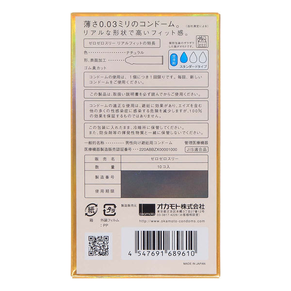 岡本 Okamoto 0.03 真.貼身 10 片裝乳膠安全套背面盒裝 condom
