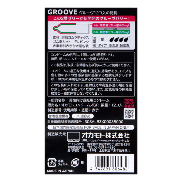 Okamoto GROOVE 安全套背面包裝,日本製 condom,雙層潤滑技術,內層超密著,外層高潤滑,提升親密體驗。