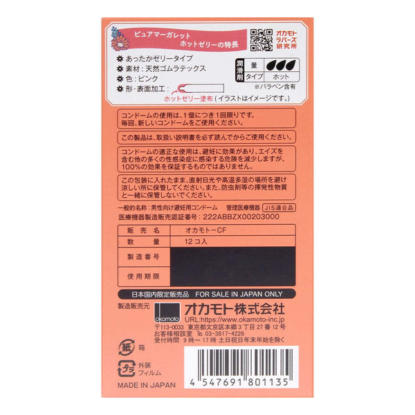 Okamoto Pure Marguerite Hot Jelly 安全套背面包裝,標示產品成分與特色,日本製造 condom