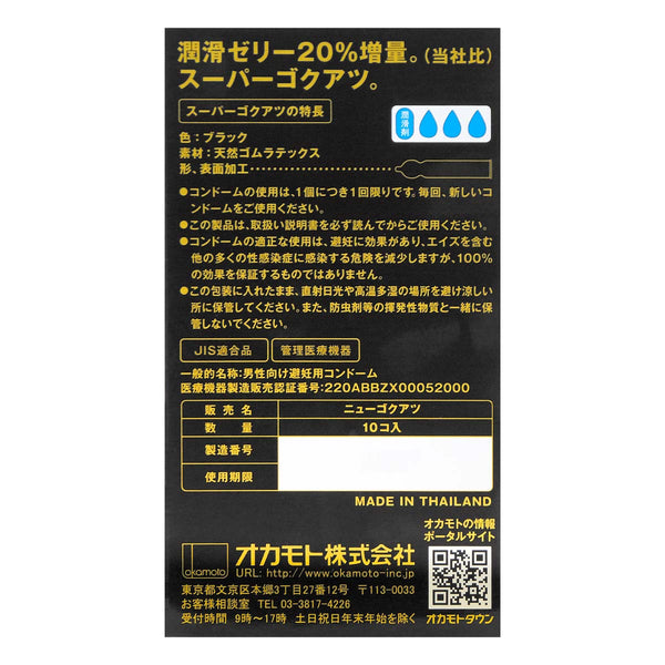 岡本 Okamoto Super Goku-Atsu Condom 超極厚純黑 安全套 背面包裝,標示超厚設計與 20% 增量潤滑劑,確保順滑體驗