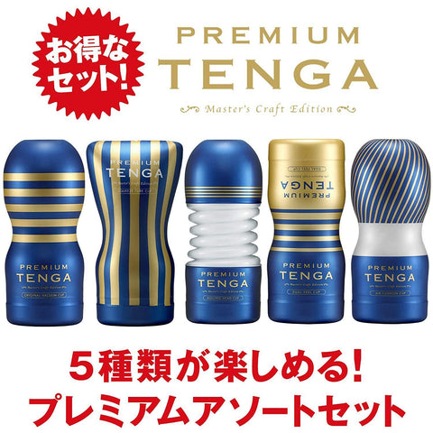 PREMIUM TENGA SELECTION SET 系列套裝