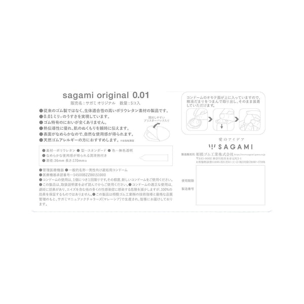 相模原創 Sagami 0.01 PU 安全套 Condom 5片裝背面,標示產品規格、材質、使用說明與官方資訊。