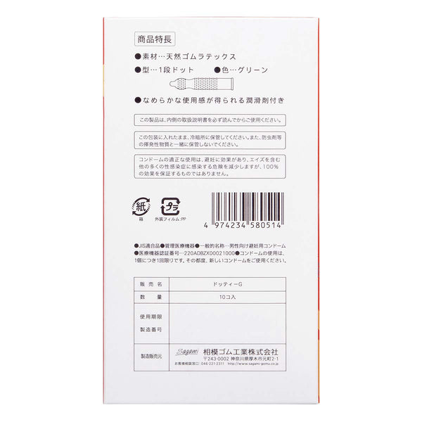 Sagami 相模 凸點一段波 安全套 10片裝 - 背面包裝,詳細 Condom 資訊與特點說明