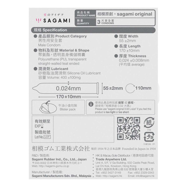 相模原創 Sagami Original 0.02 PU 安全套 3 片裝 | Condom 背面規格與產品資訊
