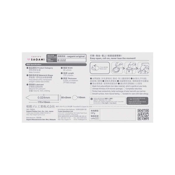 相模原創 Sagami Original 0.02 PU 安全套 6 片裝 | Condom 背面規格與產品資訊